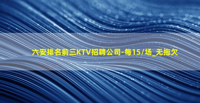 盐城KTV招聘